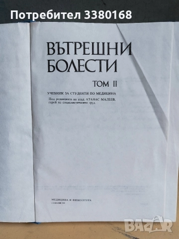 медицински книги и учебници, снимка 8 - Учебници, учебни тетрадки - 52722542
