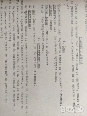 Продавам стар проект Методически указания и програма   , снимка 8 - Други ценни предмети - 35498139