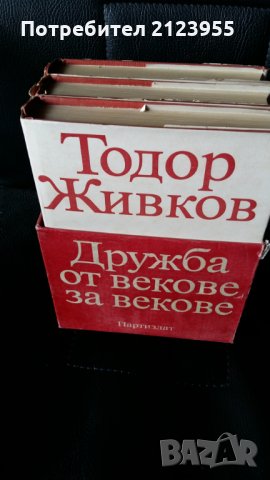 Другарят Тодор Живков