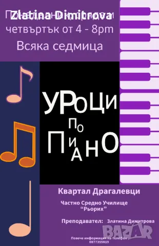 Урок по пиано, пеене и китара, снимка 1 - Спорт, танци, изкуство - 42978064