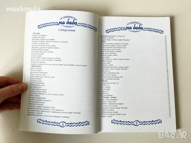 Комплект готварски книги, снимка 5 - Кулинария - 56417799