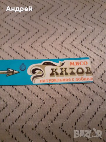 Стара опаковка от Руска консерва #2, снимка 3 - Други ценни предмети - 31072006