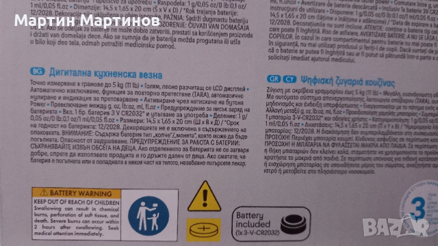 Цифрова Везна SILVER CREST, снимка 2 - Везни - 52990587