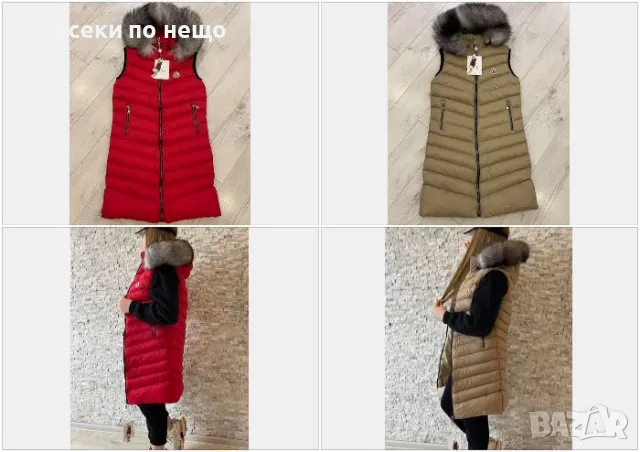 Дамски дълъг елек Moncler - 2 налични цвята Код D1087