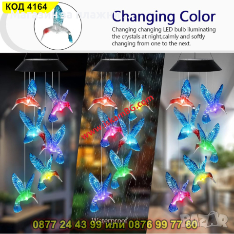 Вятърни камбани соларна декорация за градина със сменящи се цветове - Колибри - КОД 4164, снимка 5 - Градински мебели, декорация  - 44657174