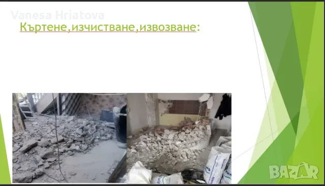 Вътрешни и външни ремонти Услуги с комбиниран багер и мини багер къртене чистене извозване , снимка 3 - Ремонти на къщи - 48057572