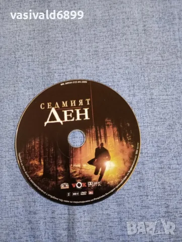 "Седмият ден", снимка 3 - DVD филми - 50223469
