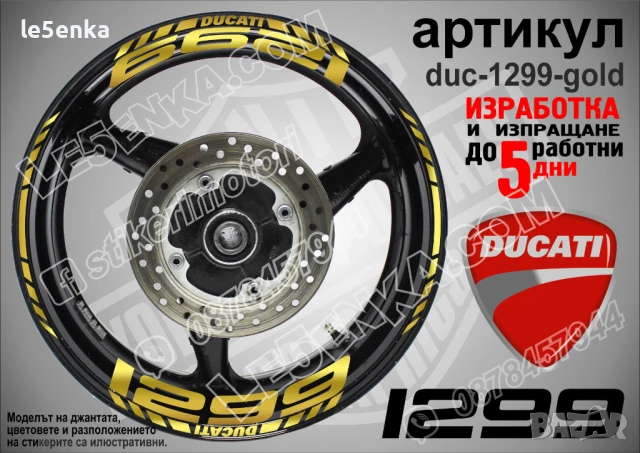 Ducati 1299 кантове и надписи за джанти duc-1299-black, снимка 2 - Аксесоари и консумативи - 46517094