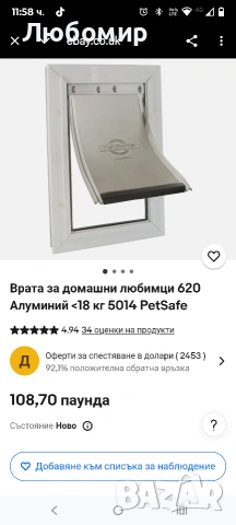 Врата за домашни любимци PetSafe 620 Алуминий , снимка 2 - За кучета - 53083538