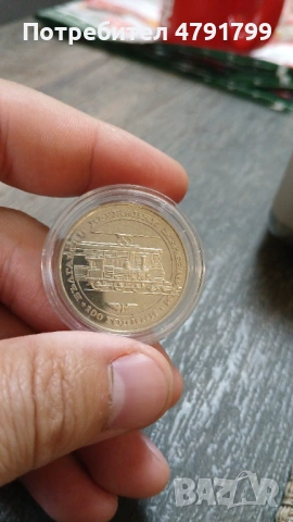 Юбилейни монети, снимка 4 - Нумизматика и бонистика - 54142087