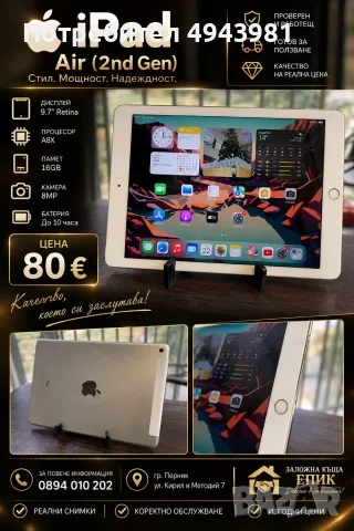 🍎 iPad Air 2 – 80€