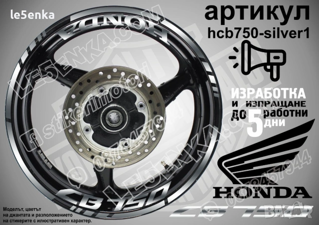 Honda CB 750 кантове + надписи за джанти, снимка 8 - Аксесоари и консумативи - 43321730