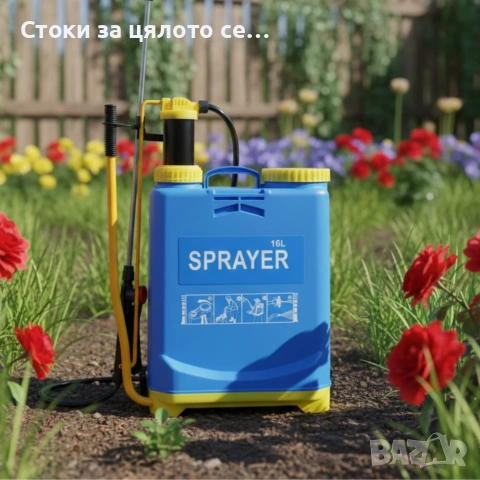 Ръчна градинска пръскачка 16л, снимка 2 - Градинска техника - 54266453