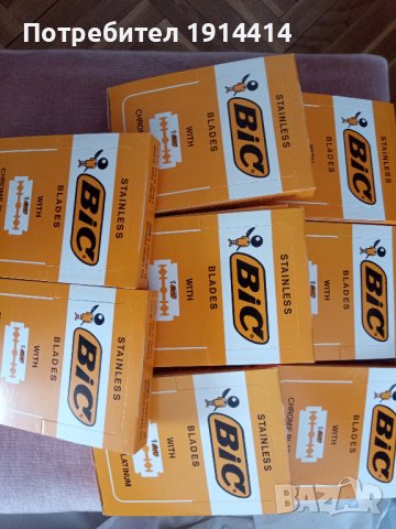 Ножчета за бръснене BIC и ASTOR, снимка 13 - Антикварни и старинни предмети - 39389328