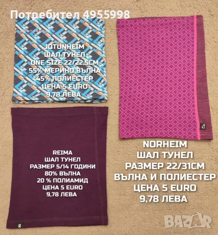 МЕРИНО ВЪЛНЕНИ АКСЕСОАРИ , снимка 2 - Шапки, шалове и ръкавици - 56302628