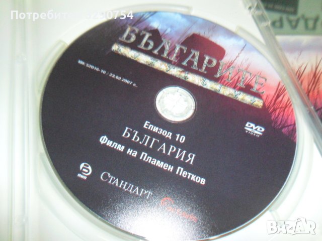 13 бр. DVD филми за историята на България, снимка 3 - DVD филми - 40735689
