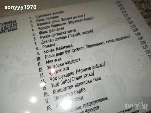 ИНТЕР РОМА БЕНД ЦД 0810251632, снимка 7 - CD дискове - 51987686