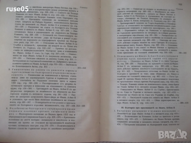 Книга "България при Асѣневци(1187-1280)-В.Златарски"-638стр, снимка 6 - Специализирана литература - 54318572