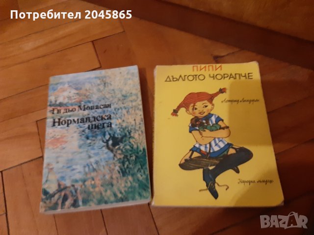 Продавам книги, снимка 10 - Художествена литература - 35537543