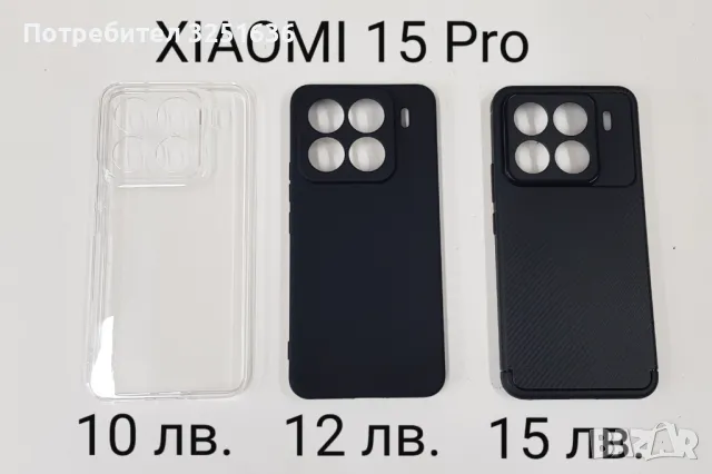 Силиконови калъфи за XIAOMI 15, XIAOMI 15 Pro, XIAOMI 15 Ultra, снимка 3 - Калъфи, кейсове - 50175089