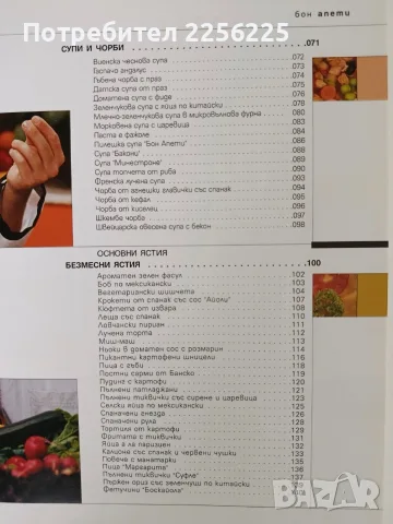 Бон Апети - Иван Звездев, снимка 7 - Специализирана литература - 56531863