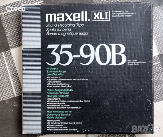 Магнетофонни ролки AGFA, SCOTCH  26,5 см и 18см Zonal, Maxell, снимка 8 - Декове - 51692618