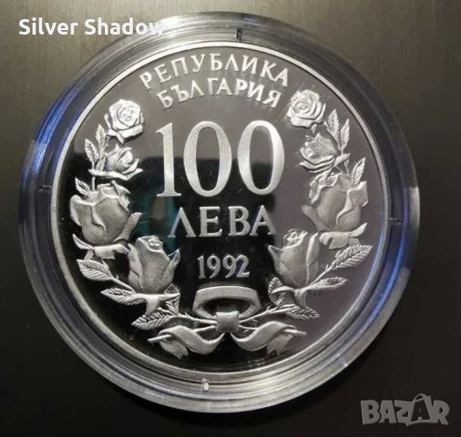 Сребърна монета 100 лева 1992 "Скален орел", снимка 2 - Нумизматика и бонистика - 35393320