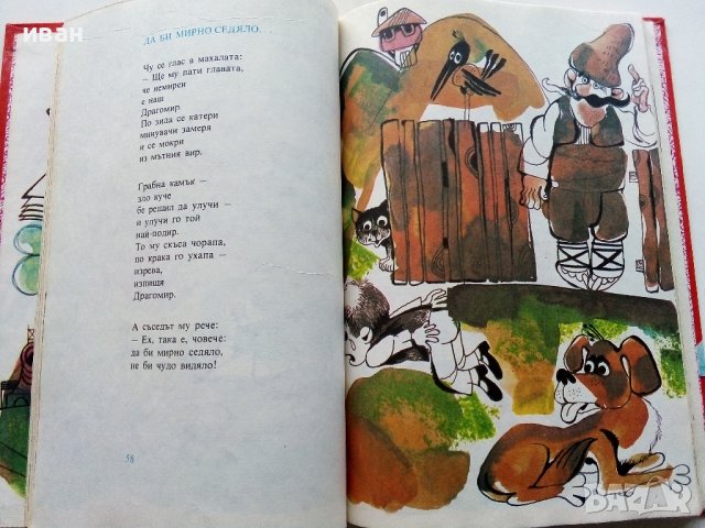 Изненади - Асен Босев - 1983г. , снимка 5 - Детски книжки - 44403495