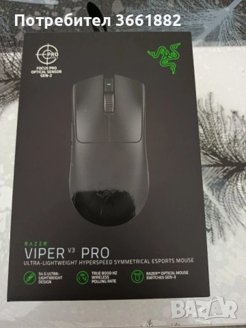 Razer Viper V3 Pro, снимка 4 - Клавиатури и мишки - 54277984