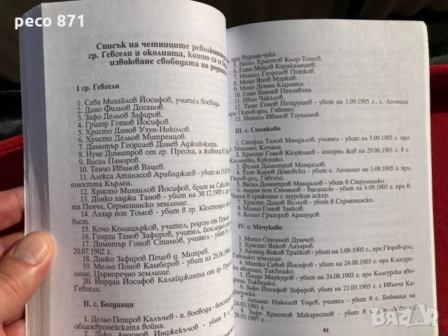 Революционната борба в Гевгелийско по .....Кирил Пърличев, снимка 10 - Други - 33758131