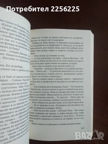Акушерката от Венеция, снимка 3 - Художествена литература - 50844321