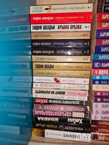 Книги на Сидни Шелдън и Артур Хейли