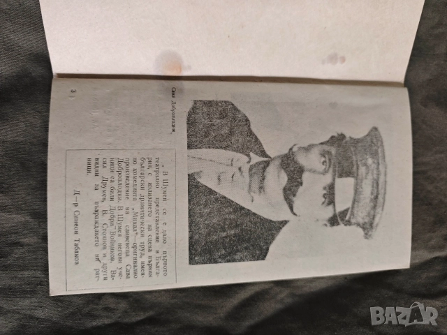 продавам програми Държавен музикален театър" Стефан Македонски", снимка 16 - Други - 52391375