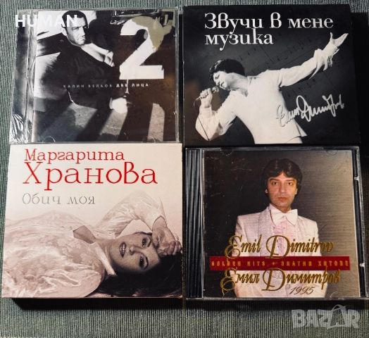 БГ - Тоника - Емил - Тони - Миро - Ритон - CD, снимка 2 - CD дискове - 51527219