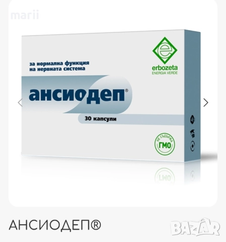 Ансиодеп -30 капсули 