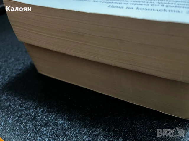Програмният език С++, снимка 6 - Специализирана литература - 52209808