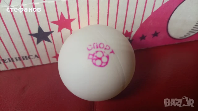 Ретро топчета за тенис на маса от СССР „Спорт” в кутията си, 6 бр, снимка 2 - Колекции - 50872686