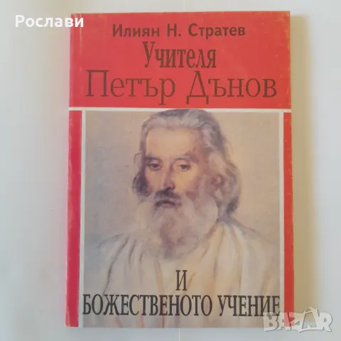 155. Книги за учението на Петър  Дънов