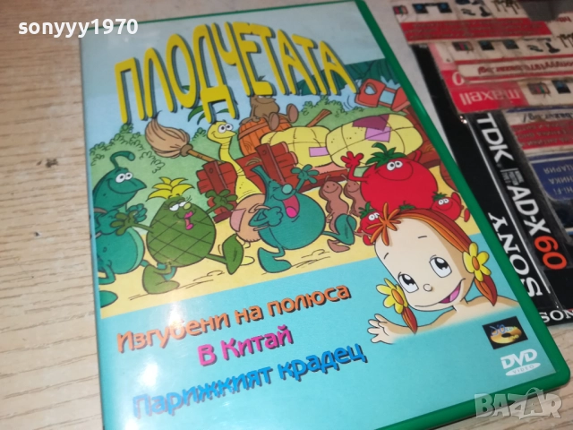 ПЛОДЧЕТАТА ДВД 1909251714