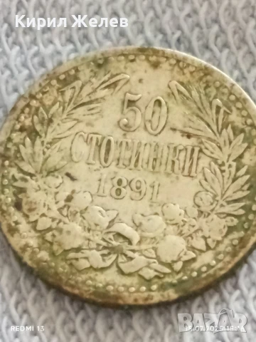 Сребърна монета 50 стотинки 1891г. Княжество България Княз Фердинанд първи за КОЛЕКЦИЯ 13823, снимка 5 - Нумизматика и бонистика - 51028993