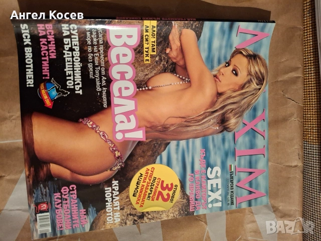 Maxim - Списания, снимка 13 - Колекции - 53892822