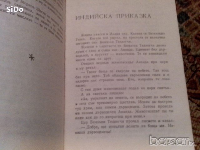 Уникална книга с ПРИКАЗКИ за деца от Светослав Минков в Детски книжки в ...