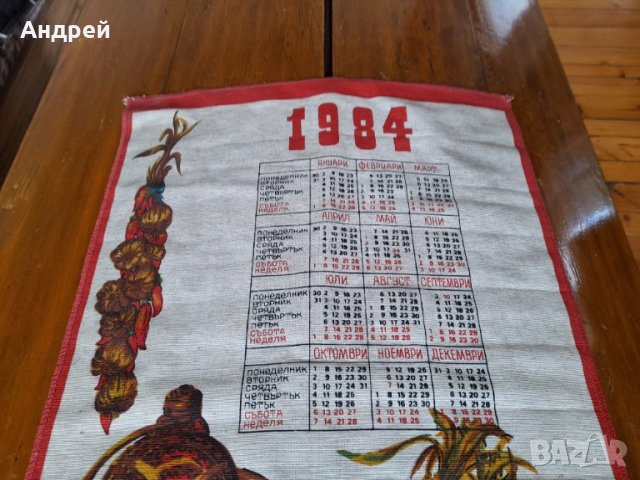 Стар текстилен календар 1984 ПТК Васил Коларов Габрово, снимка 2 - Други ценни предмети - 40578895