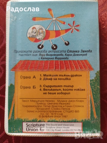 аудио касета Детски приказки , снимка 2 - Аудио касети - 54220357