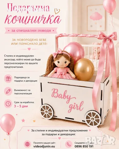 Подаръчна кошница, снимка 2 - Сувенири от дърво - 54653146