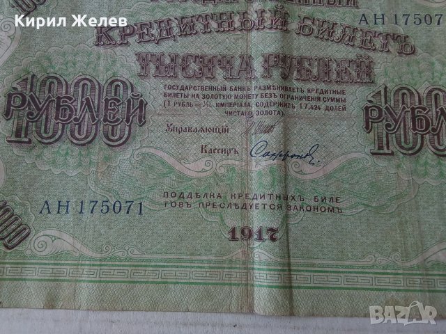 Банкнота стара руска 24174, снимка 5 - Нумизматика и бонистика - 33853145