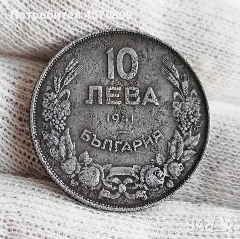 10 лева 1941 година
