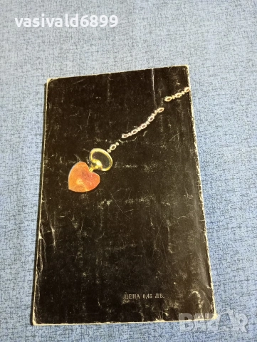 Георги Константинов - Духовита възраст , снимка 3 - Българска литература - 54101343