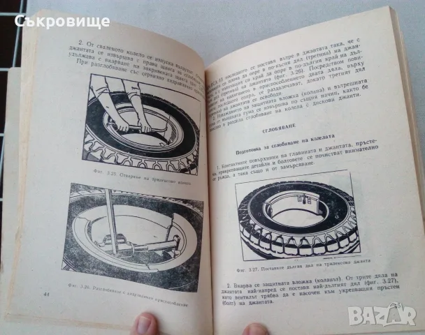 Книга Автомобил "Лиаз Мадара". Част 3, снимка 4 - Специализирана литература - 56123361