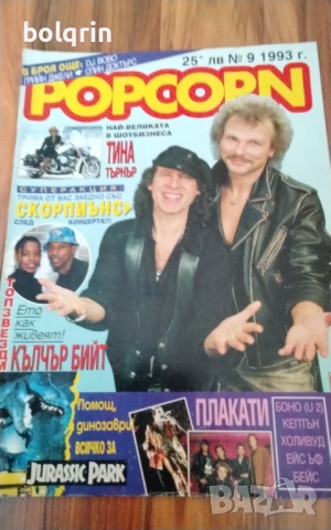 списание Попкорн Popcorn 1993 година брой 9 , 11 плакати bono U2 , Scorpions , Take that